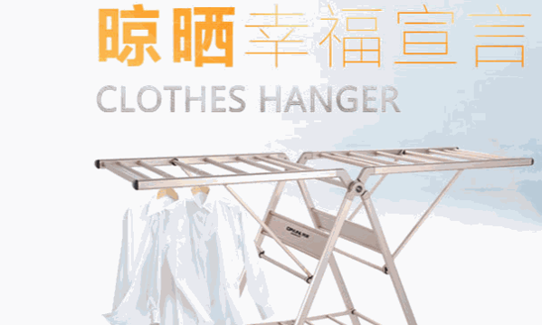 爽亮智能晾衣机